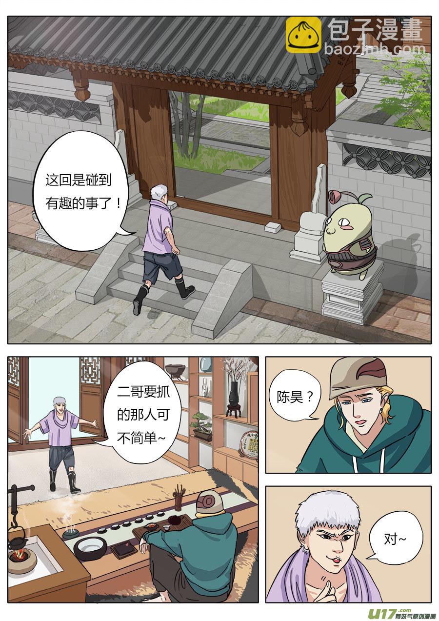 03.二十八宿-第3话