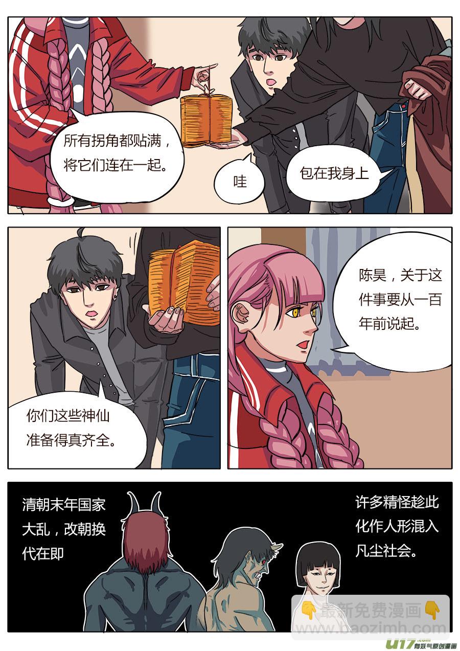 03.二十八宿-第3话