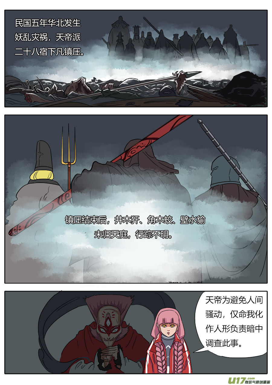 03.二十八宿-第3话