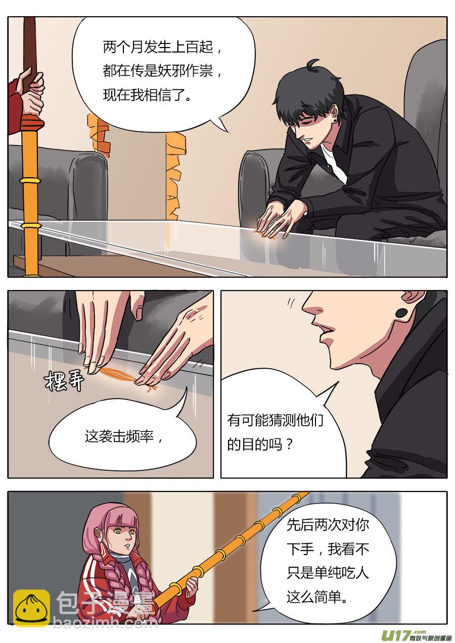 03.二十八宿-第3话