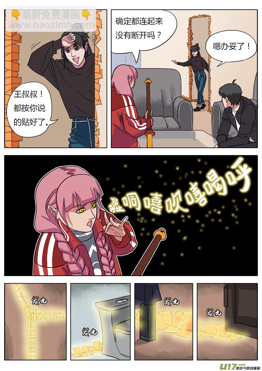 03.二十八宿-第3话