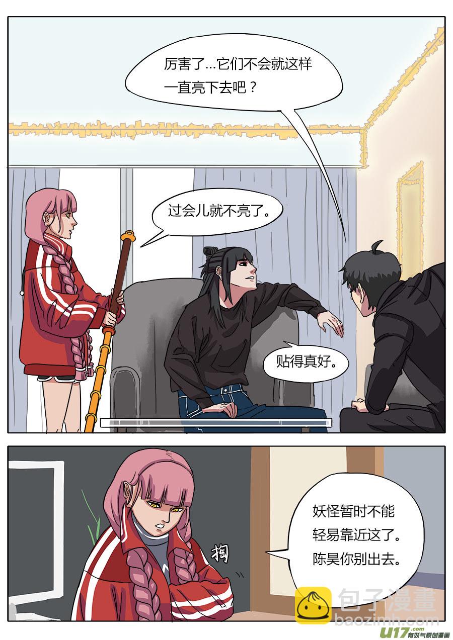 03.二十八宿-第3话