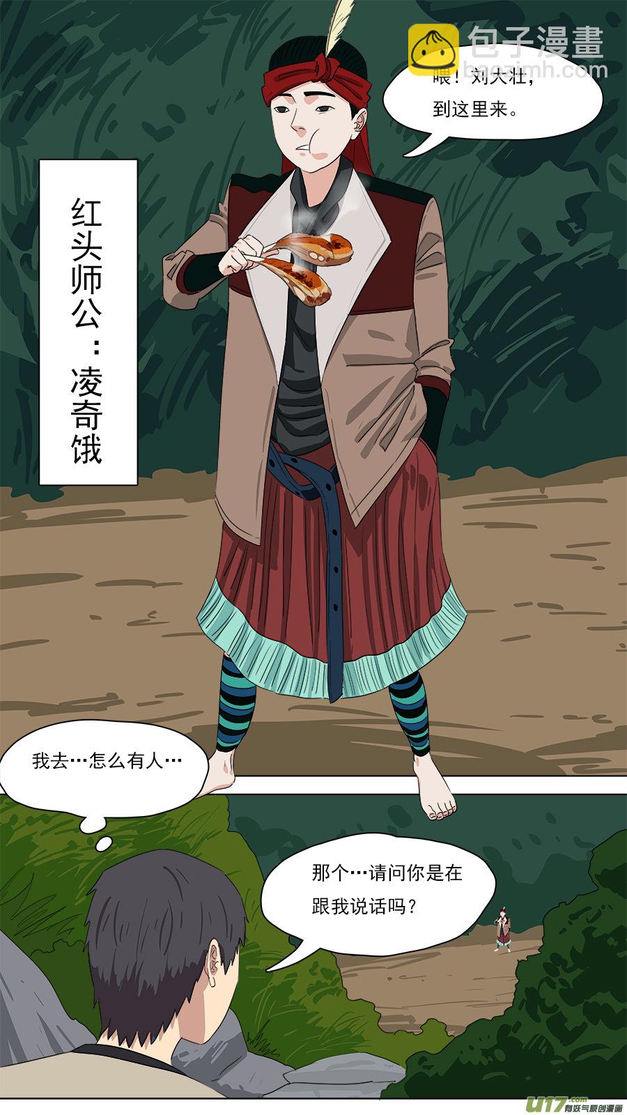 210.红头师公-第213话