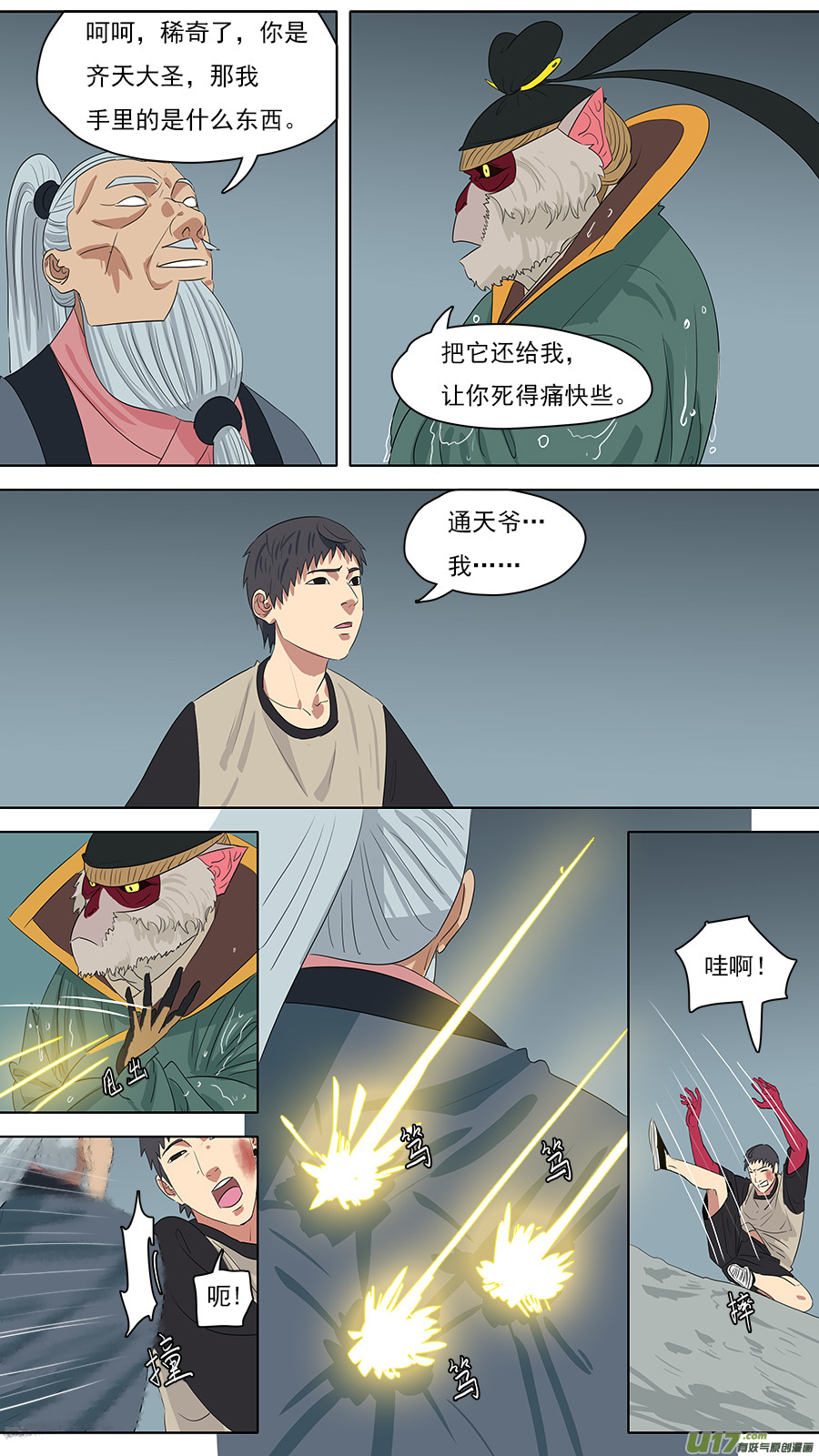 214.都是老孙-第217话