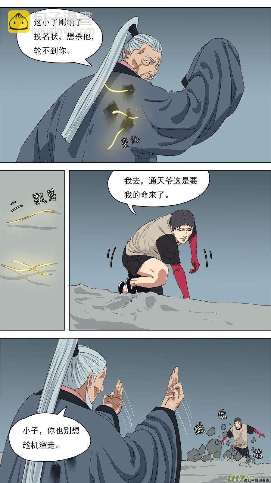 214.都是老孙-第217话