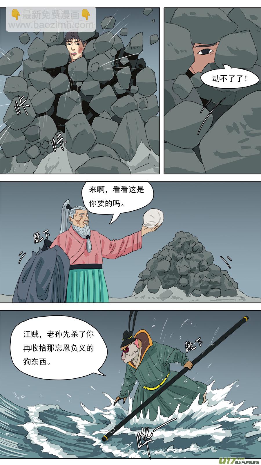 214.都是老孙-第217话