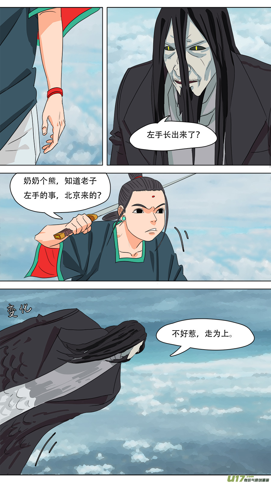 226.旧相识-第229话