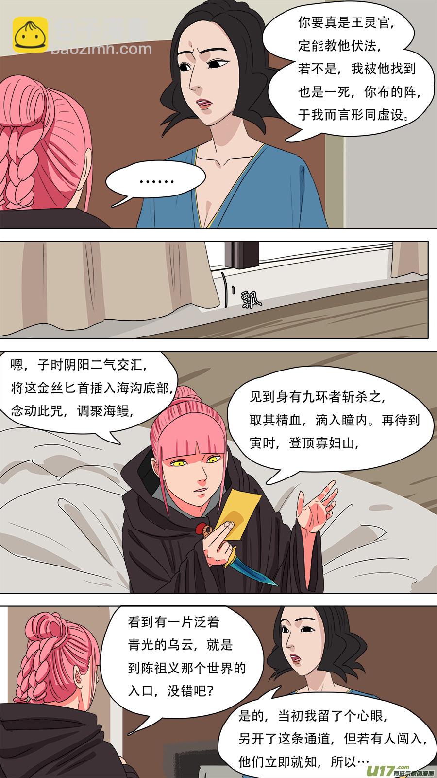 226.旧相识-第229话