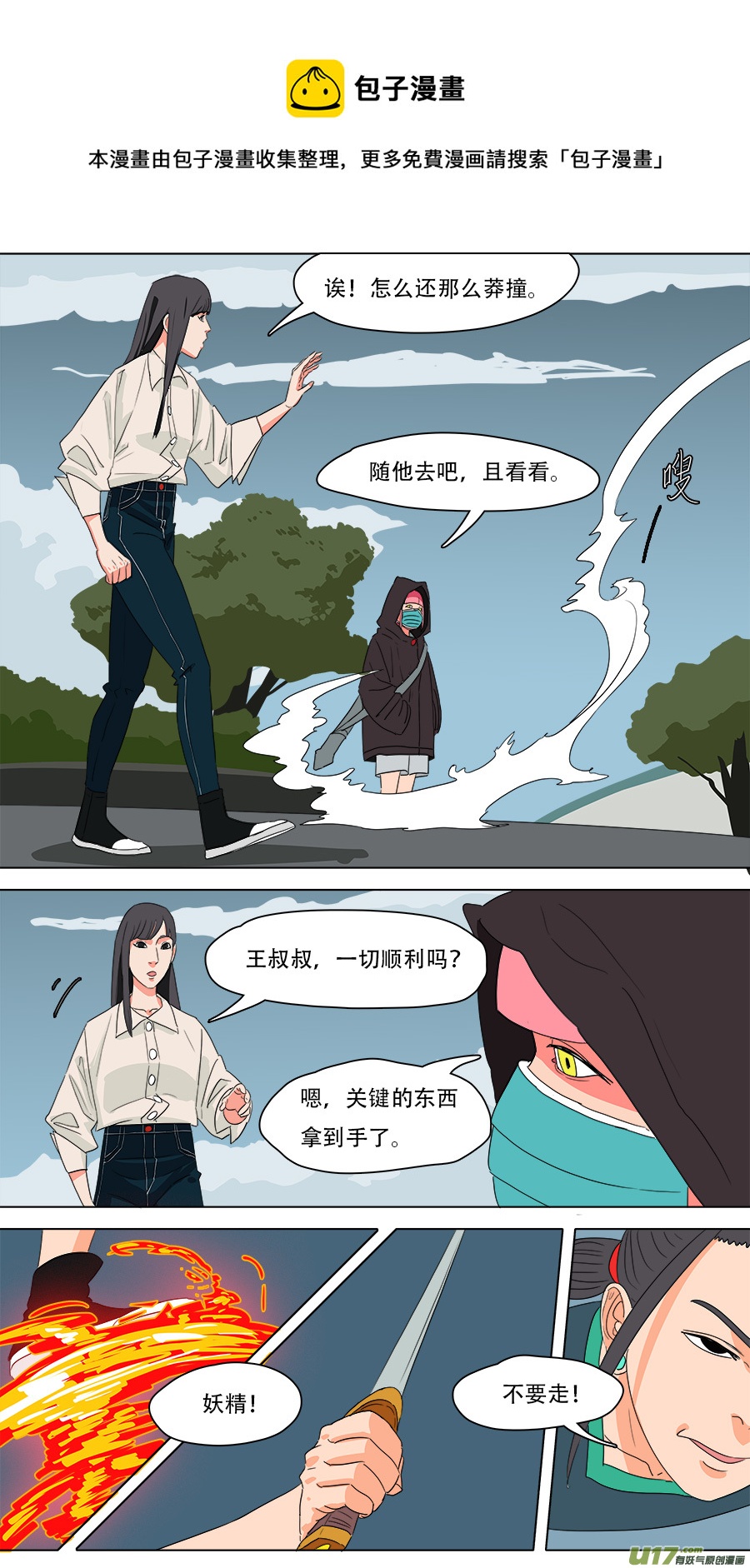 226.旧相识-第229话