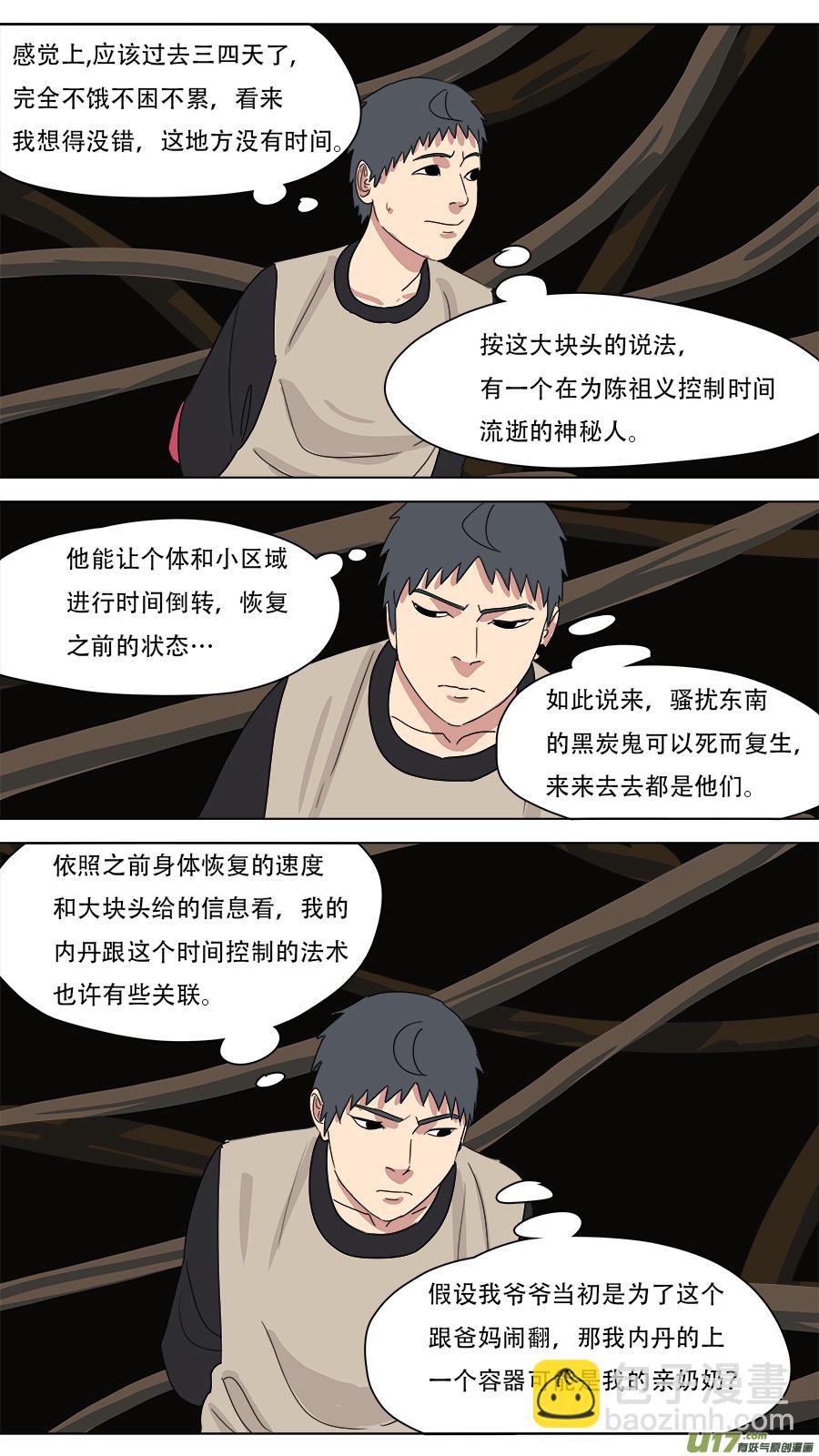 228.弃子-第231话