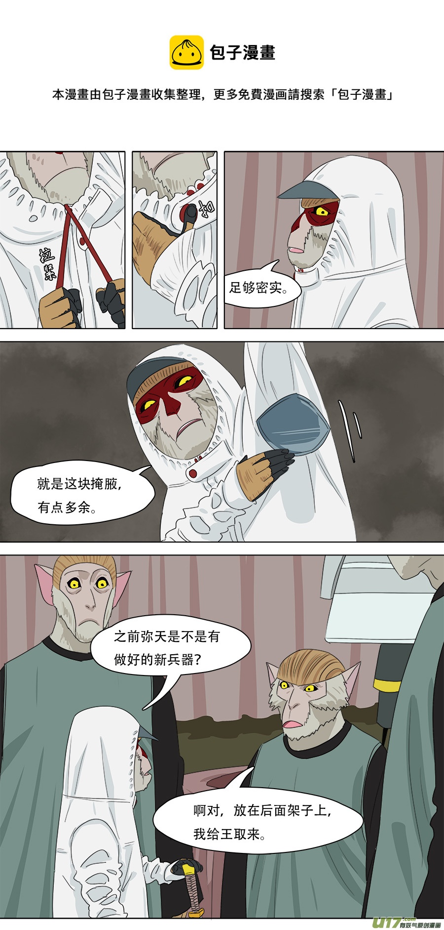 230.兄弟所作-第233话