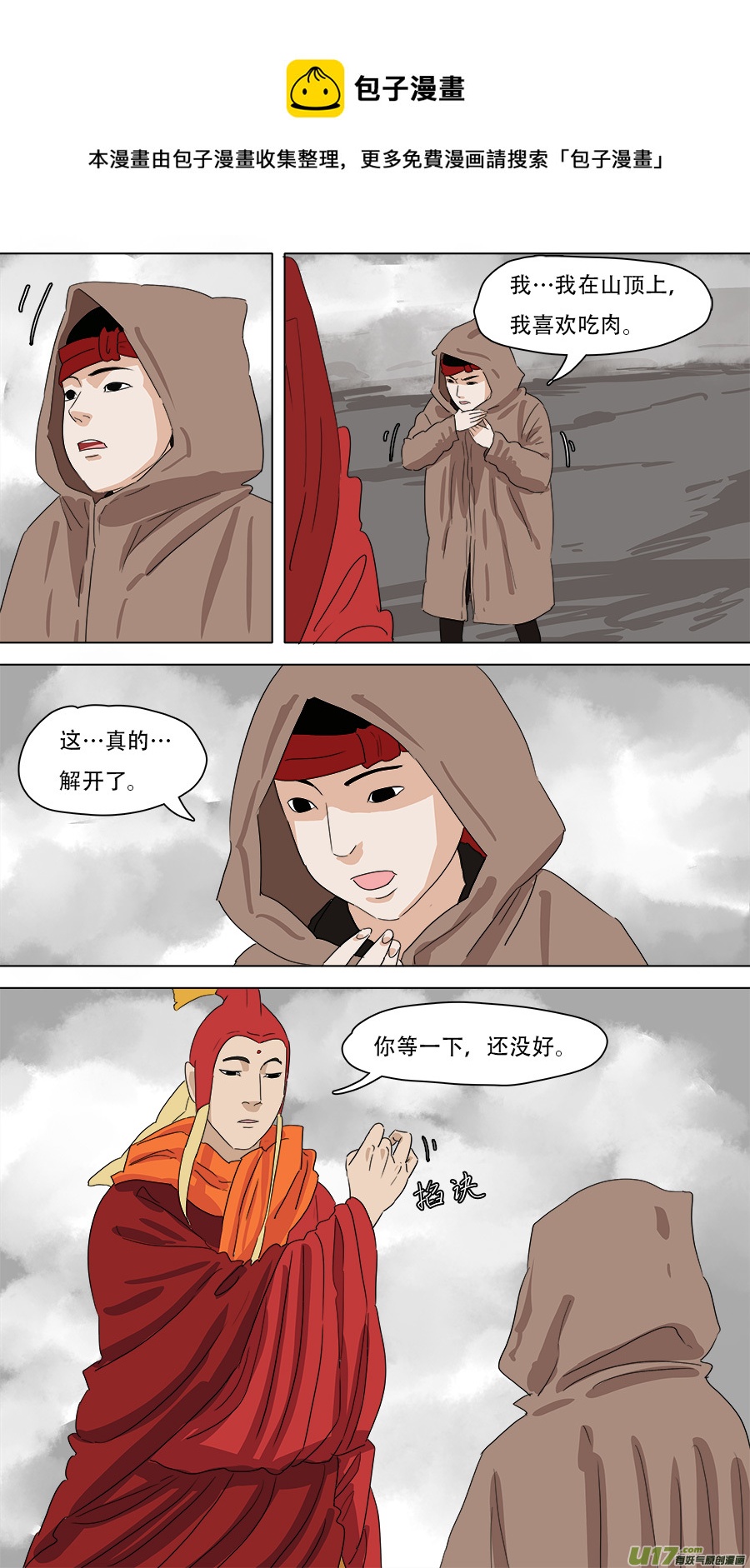 232.好玩的-第235话