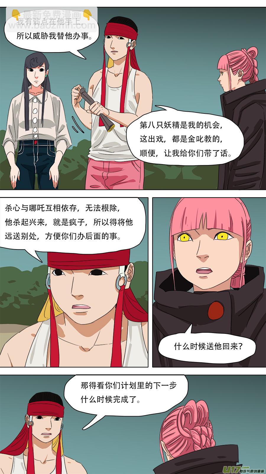 238.转移成功-第241话