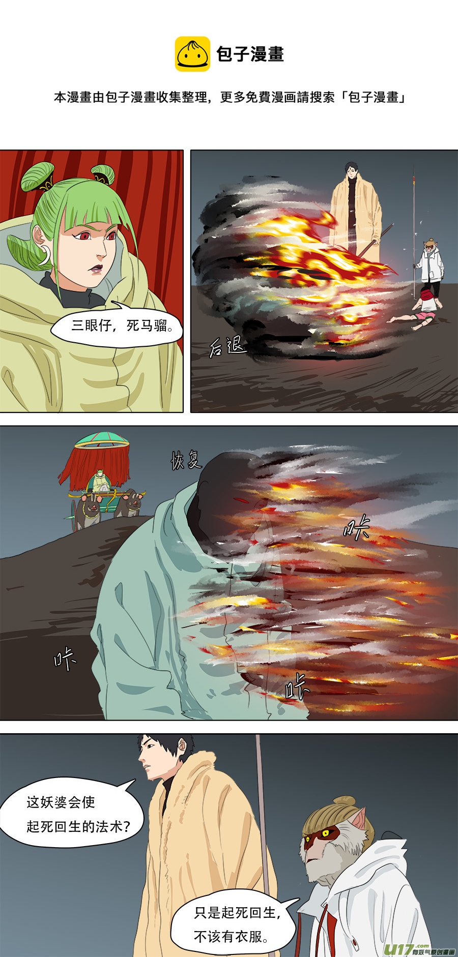 244.看着眼熟-第247话