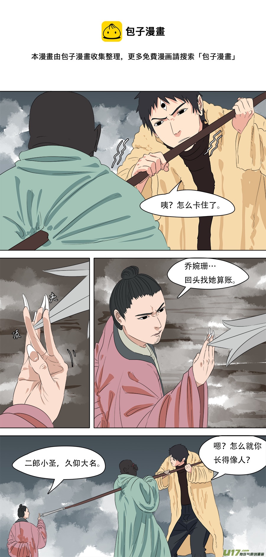 244.看着眼熟-第247话