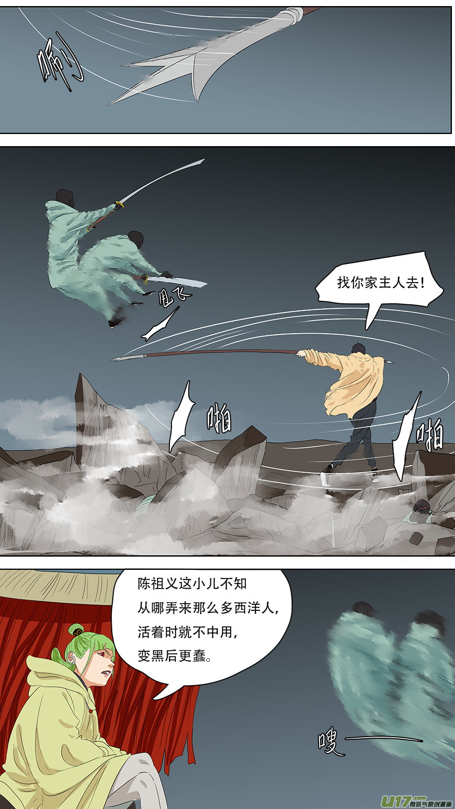 244.看着眼熟-第247话