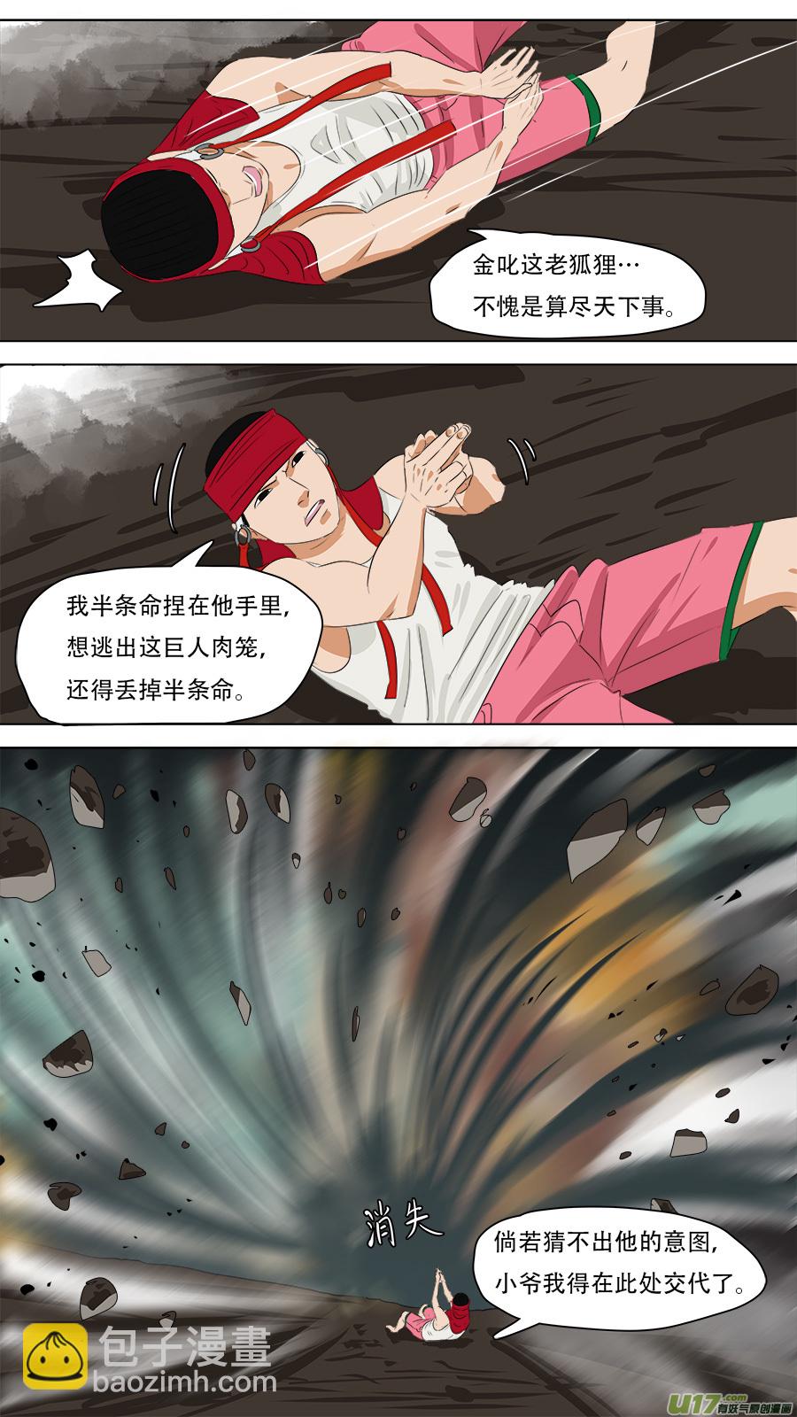 248.摇人-第251话