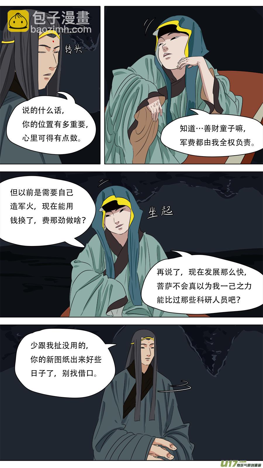 250.法天象地-第253话