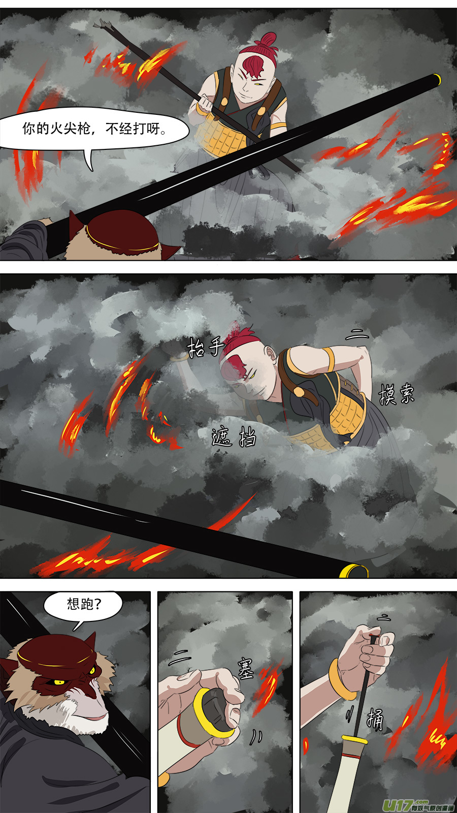 252.火尖枪-第255话