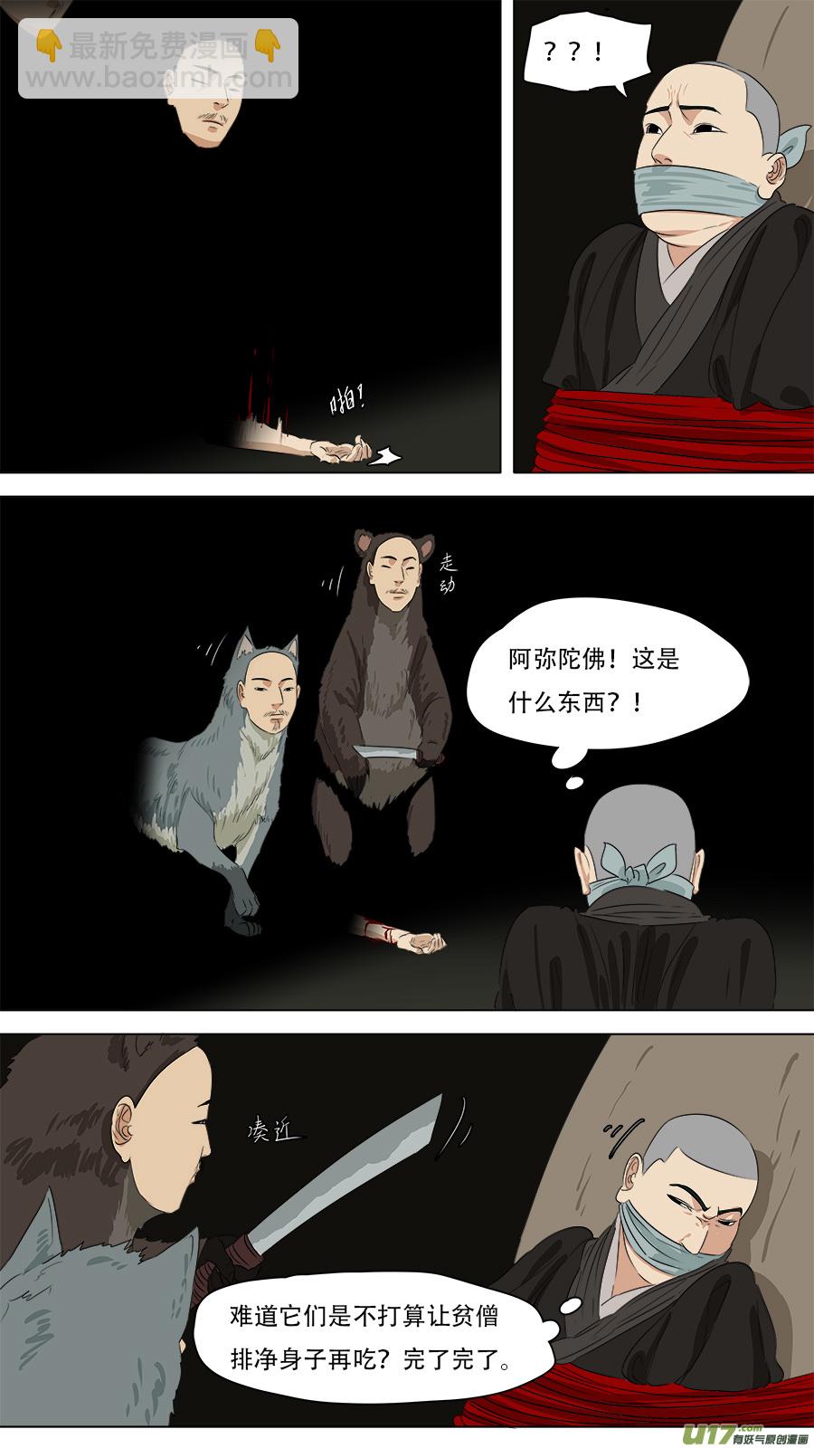 252.火尖枪-第255话