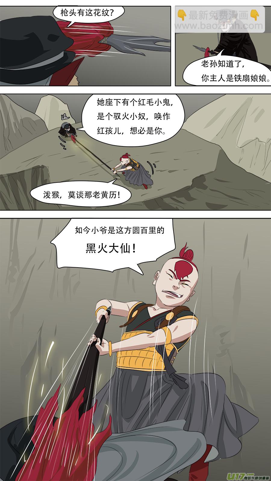 252.火尖枪-第255话