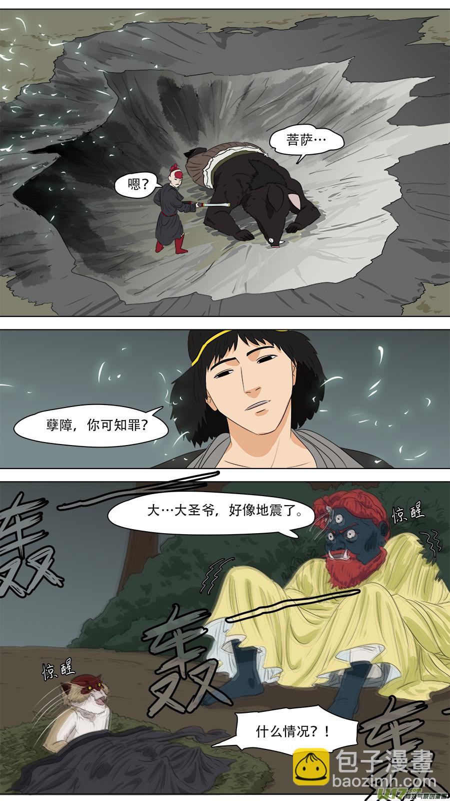 254.请救弟子-第257话