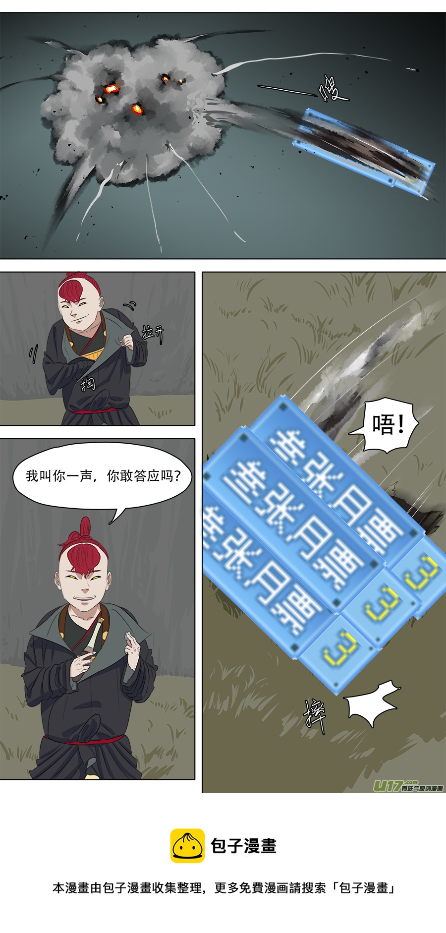 254.请救弟子-第257话