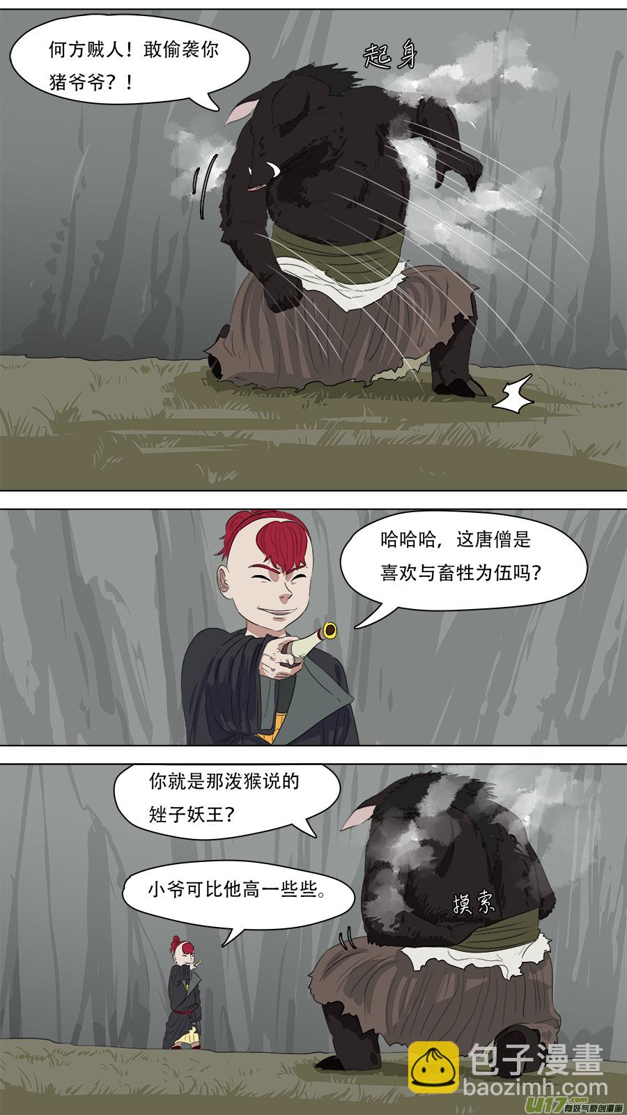 254.请救弟子-第257话