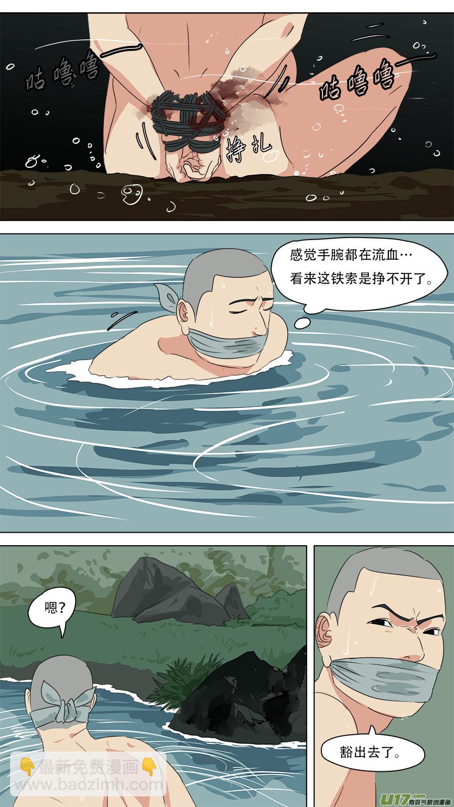 254.请救弟子-第257话