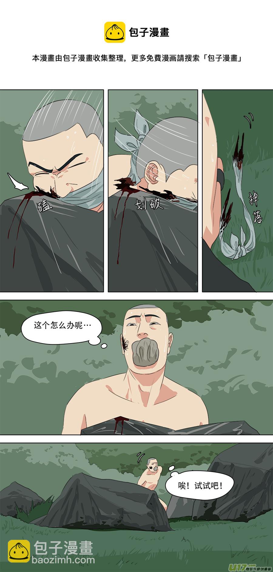 254.请救弟子-第257话