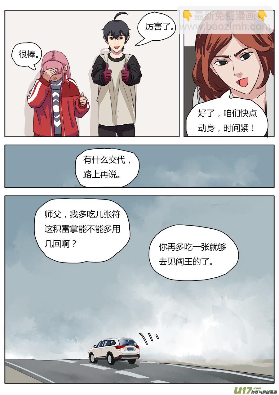 26.五人成组-第27话