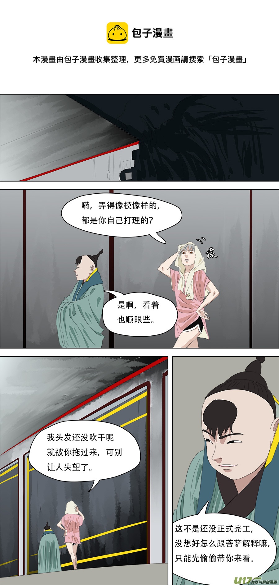 258.守住底线-第261话