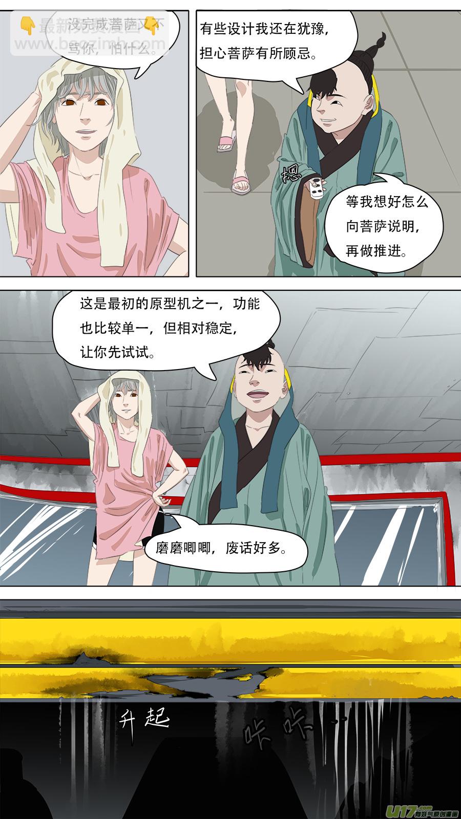 258.守住底线-第261话