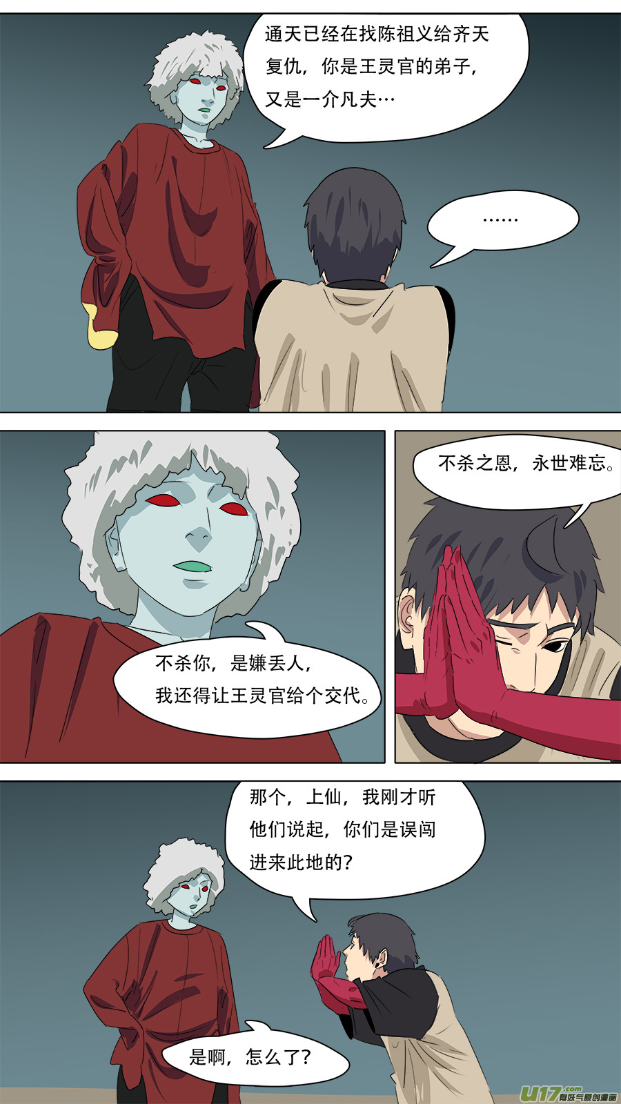 262.互相帮忙-第265话