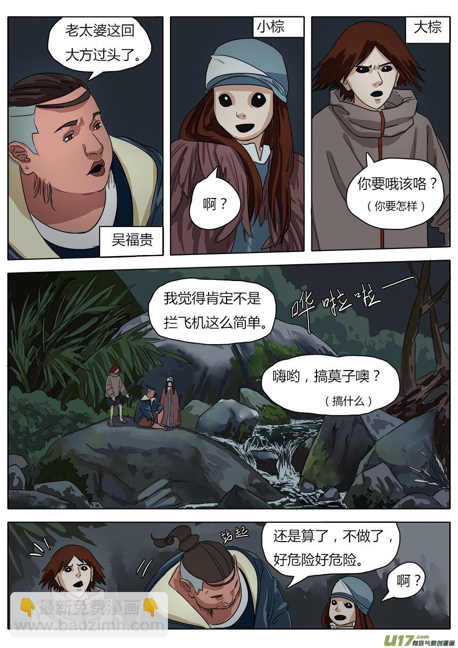 28.三只鸟-第29话