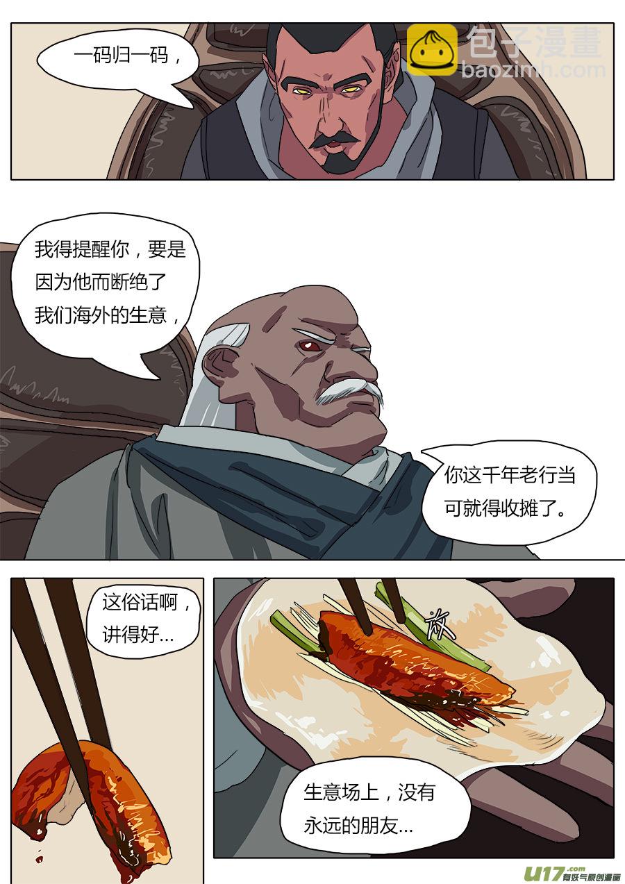 36.何老头-第37话