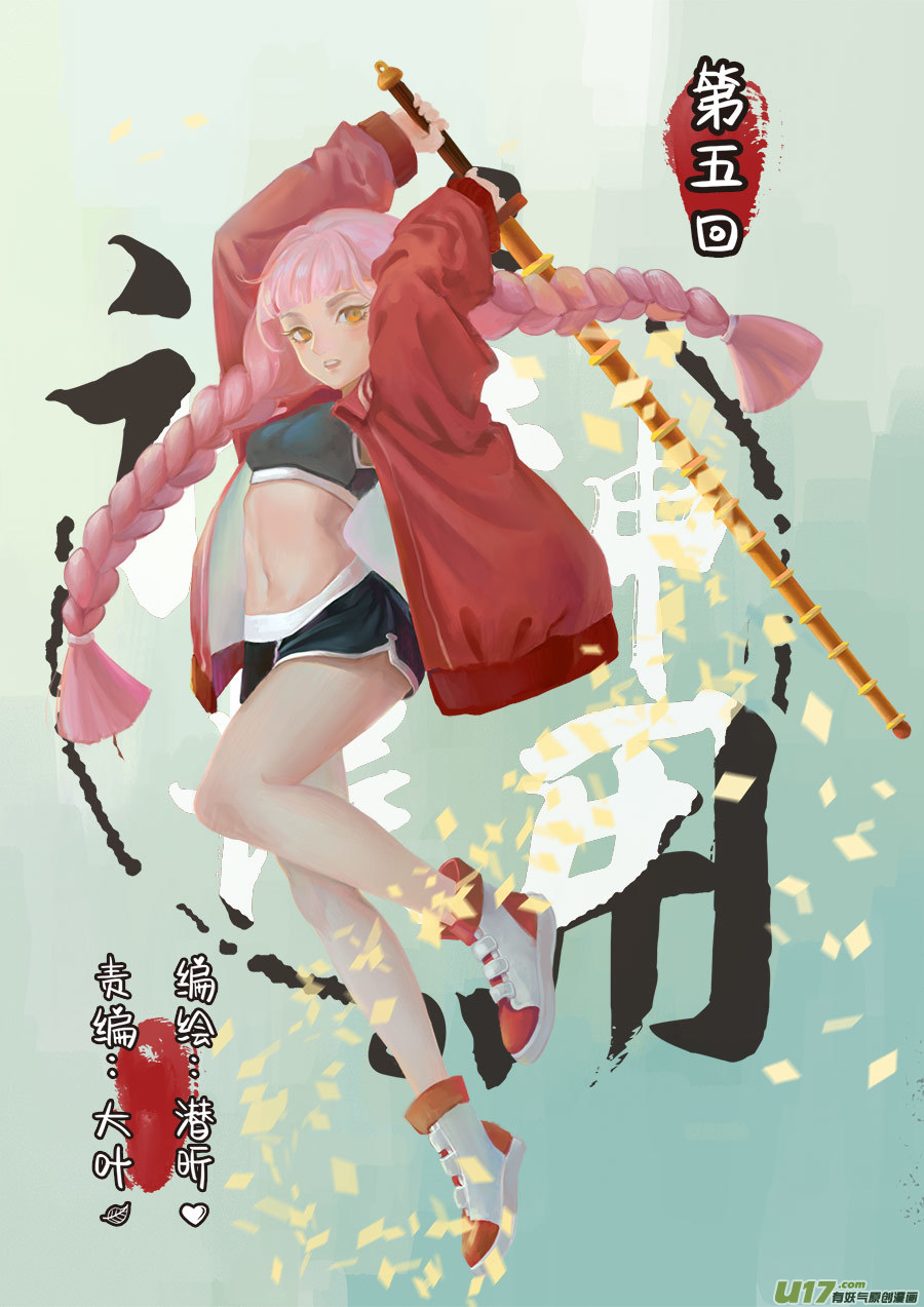 05.在劫难逃-第5话