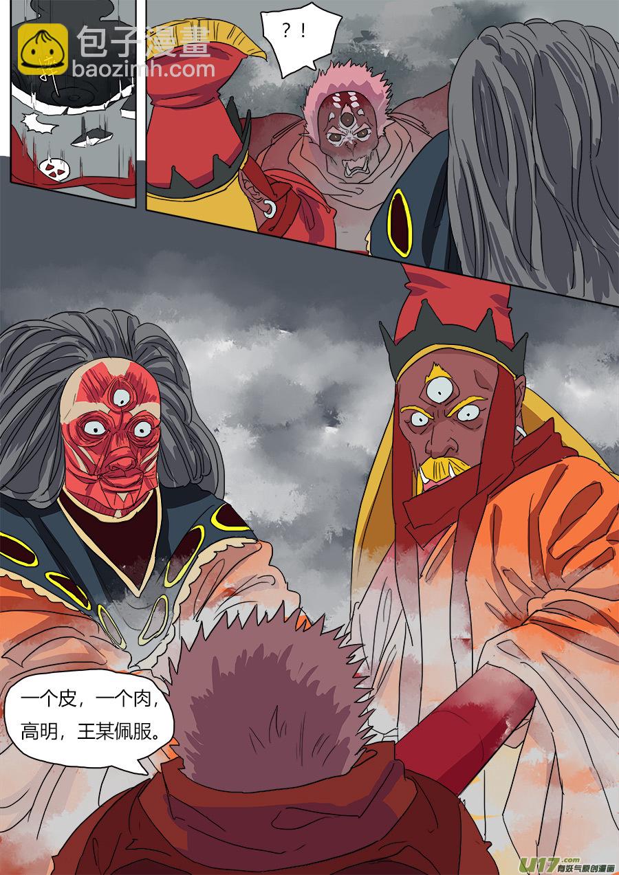 40.障眼法-第41话