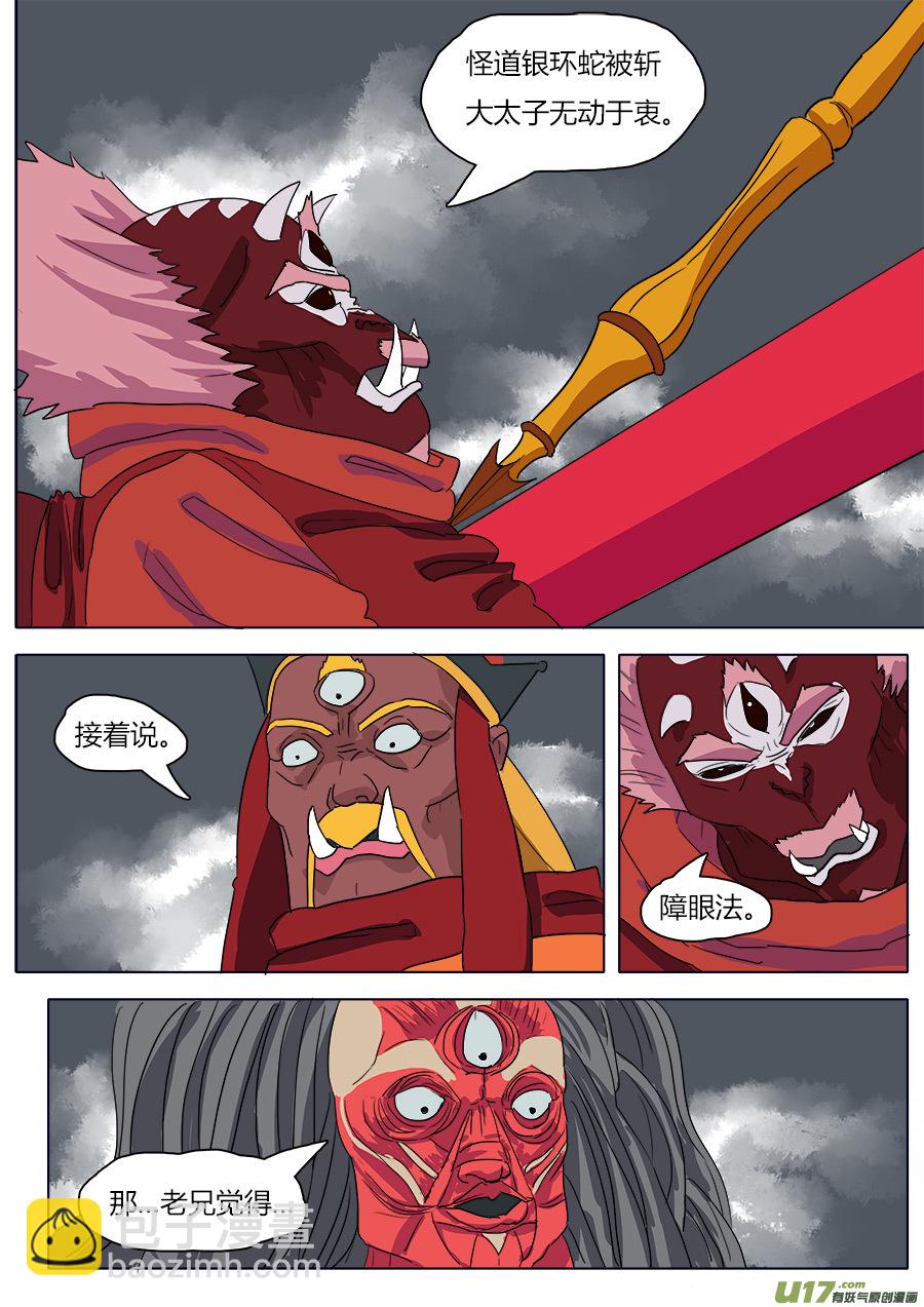 40.障眼法-第41话