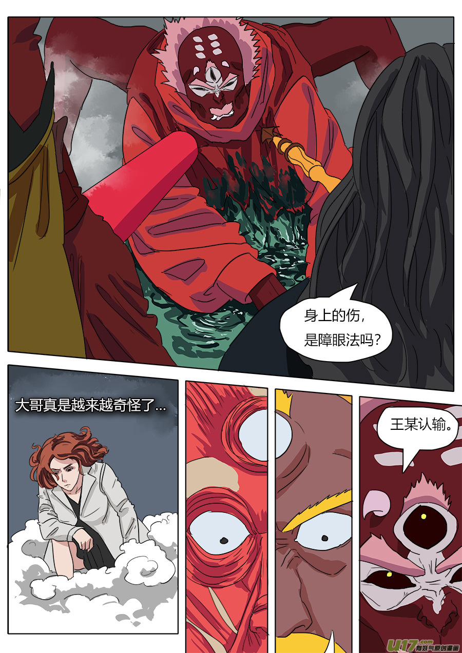 40.障眼法-第41话