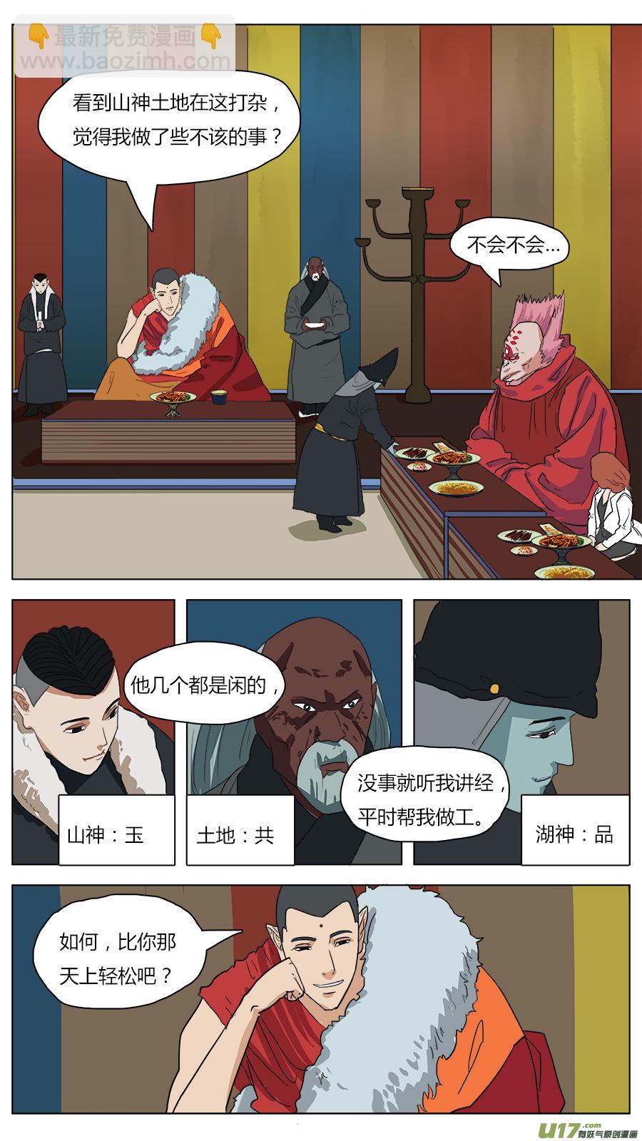 44.闾山脚下-第45话