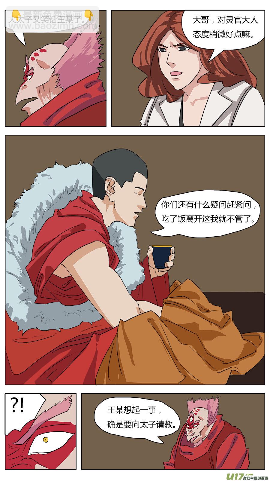 44.闾山脚下-第45话