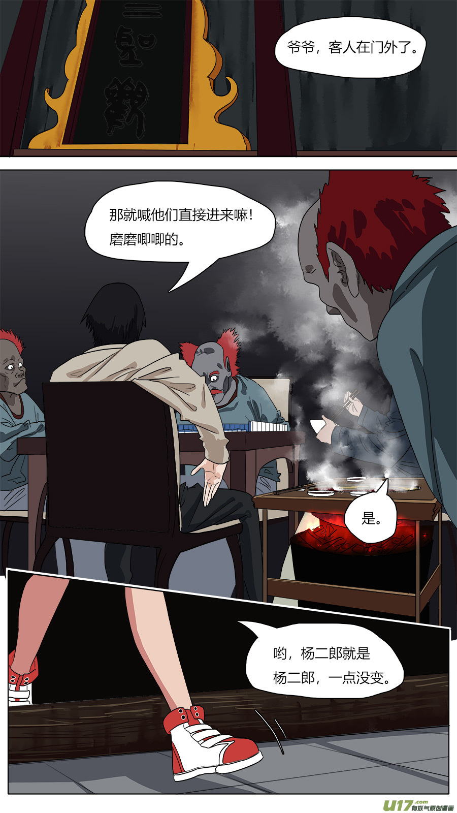 48.二郎神-第49话