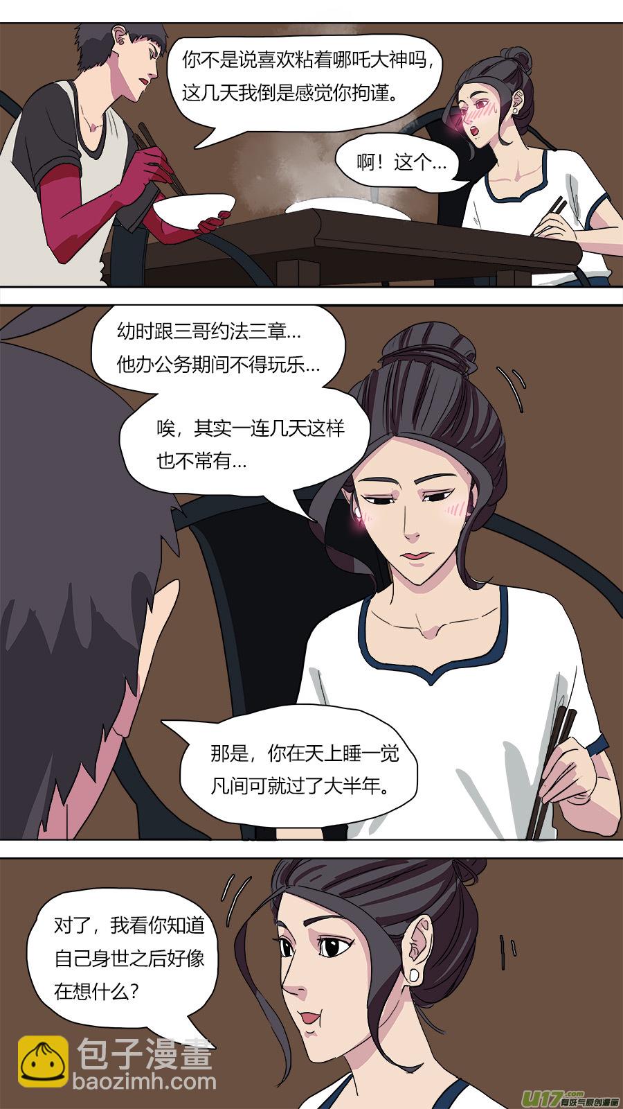 48.二郎神-第49话