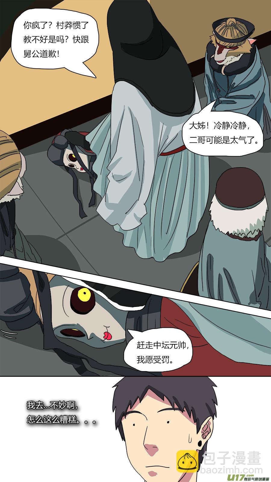 58.出师不利-第59话