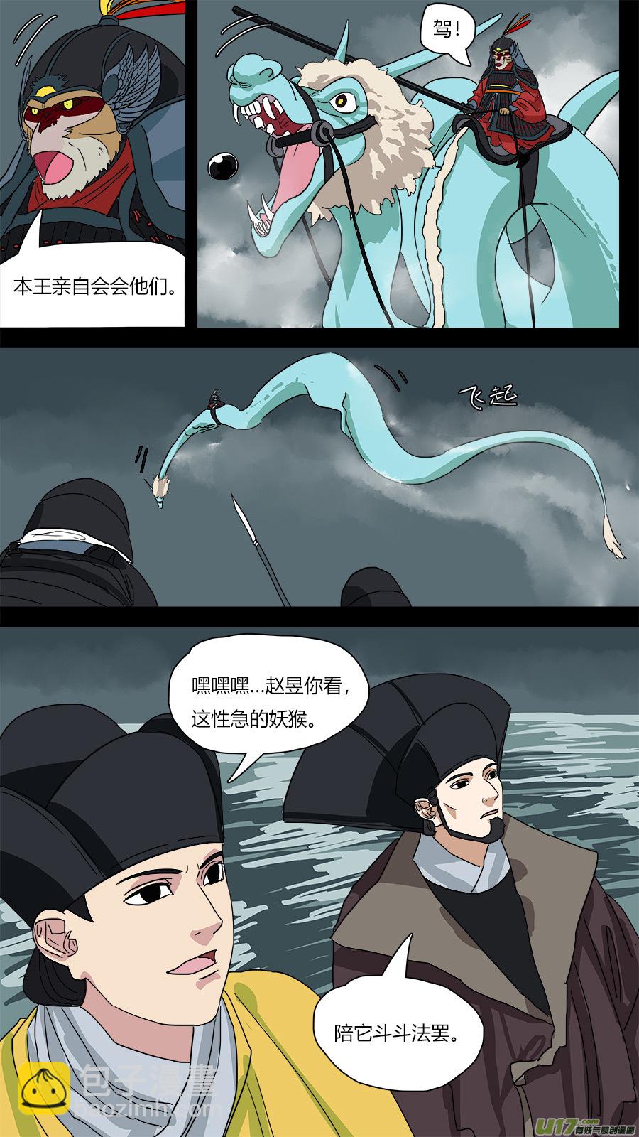 62.斗水妖-第63话