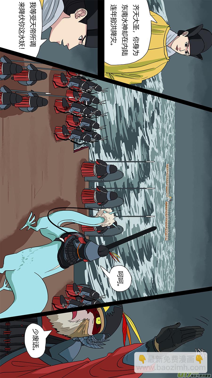 62.斗水妖-第63话