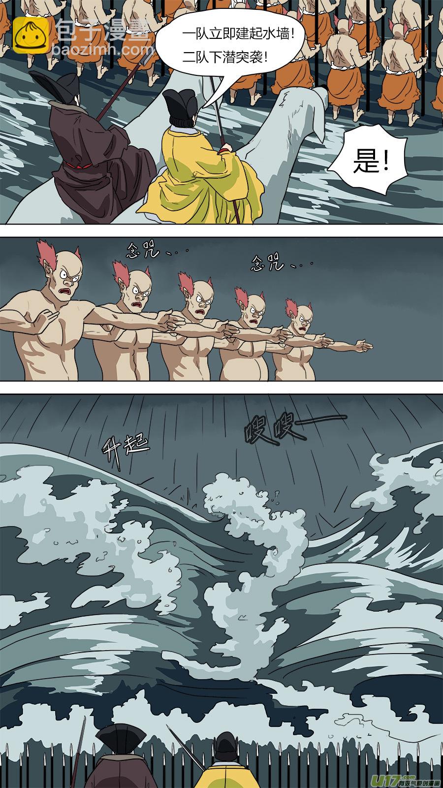 62.斗水妖-第63话