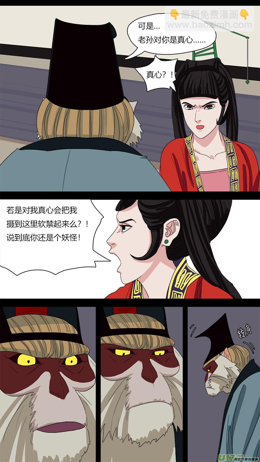 66.通天大圣-第67话