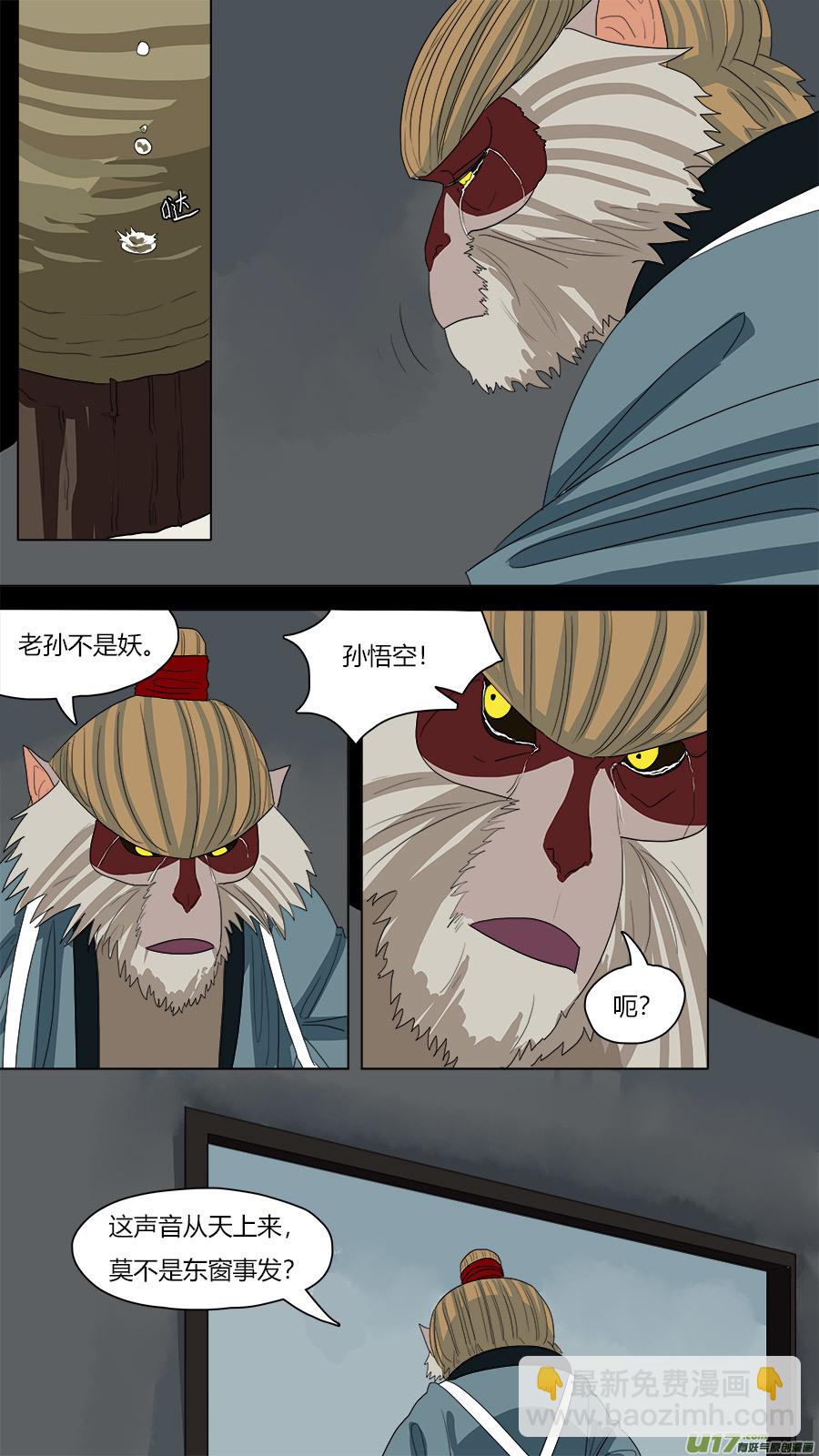 66.通天大圣-第67话